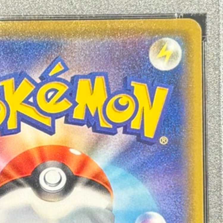 【PSA10】カナザワのピカチュウ PROMO 147/S-P 1枚