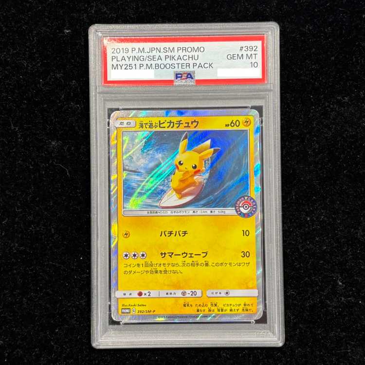【PSA10】海で遊ぶピカチュウ PROMO 392/SM-P 1枚
