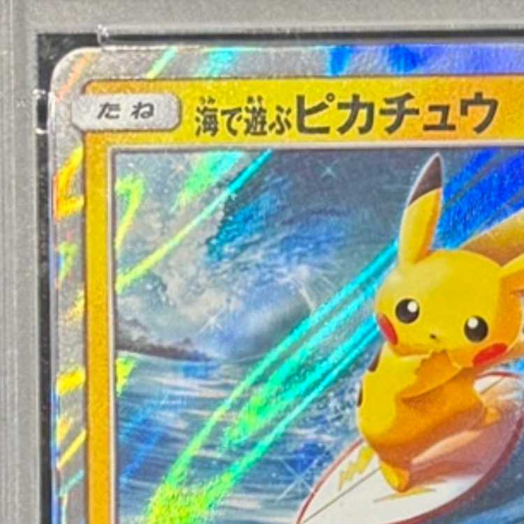 【PSA10】海で遊ぶピカチュウ PROMO 392/SM-P 1枚