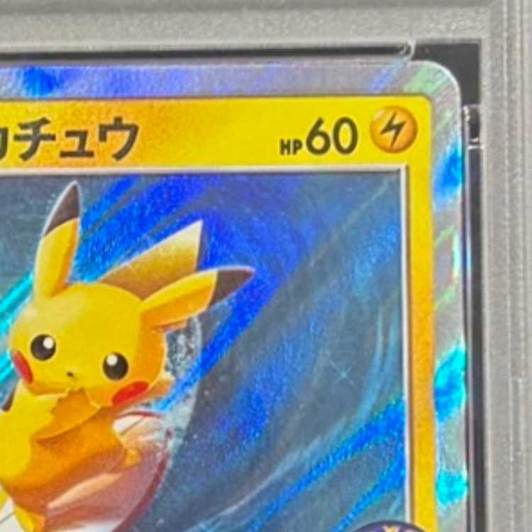 【PSA10】海で遊ぶピカチュウ PROMO 392/SM-P 1枚