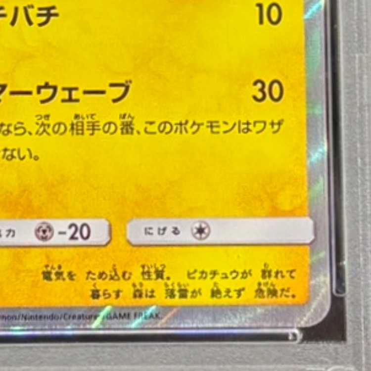 【PSA10】海で遊ぶピカチュウ PROMO 392/SM-P 1枚