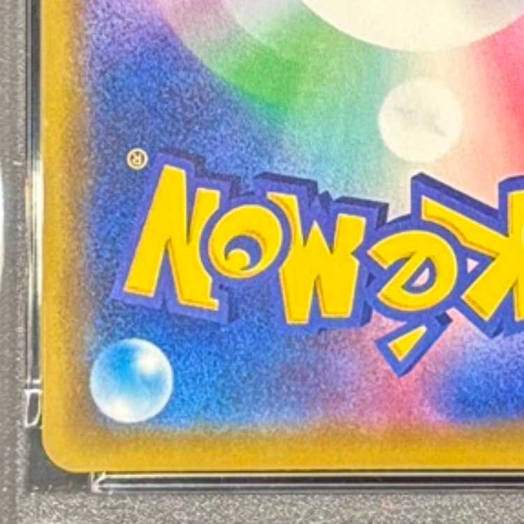 【PSA10】海で遊ぶピカチュウ PROMO 392/SM-P 1枚