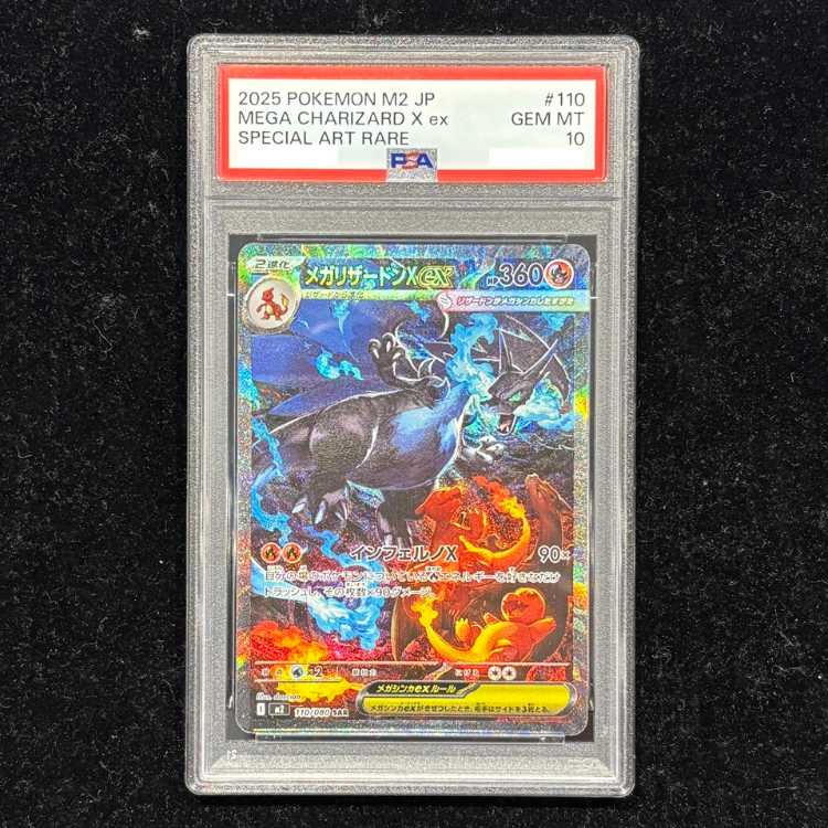 【PSA10】メガリザードンXex SAR 110/080 1枚