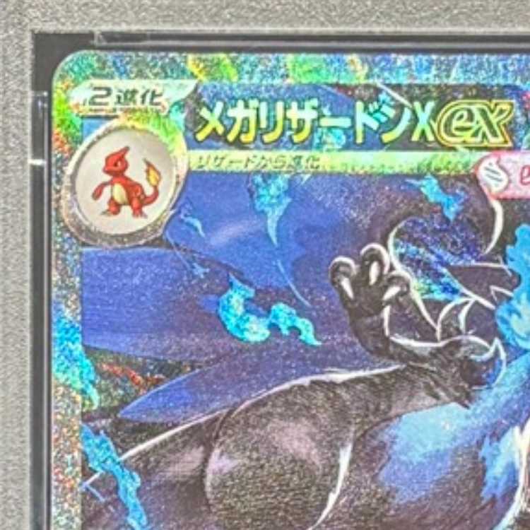 【PSA10】メガリザードンXex SAR 110/080 1枚