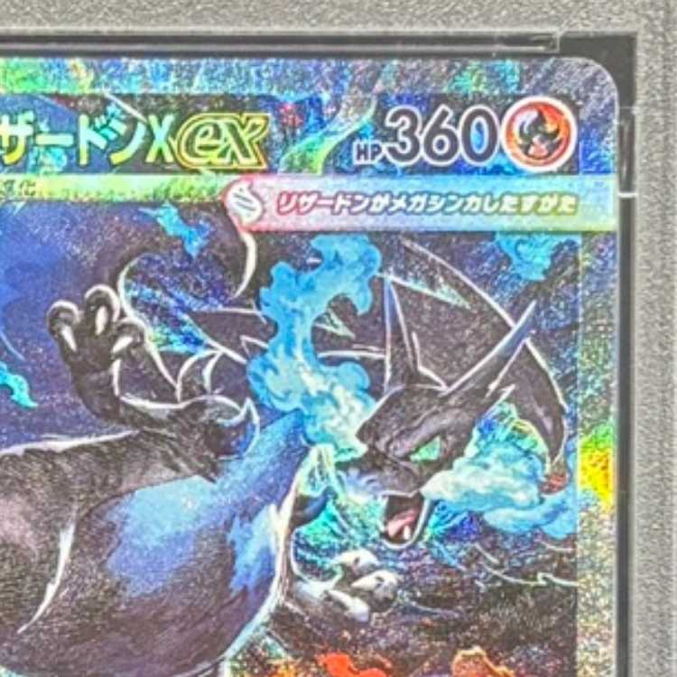 【PSA10】メガリザードンXex SAR 110/080 1枚