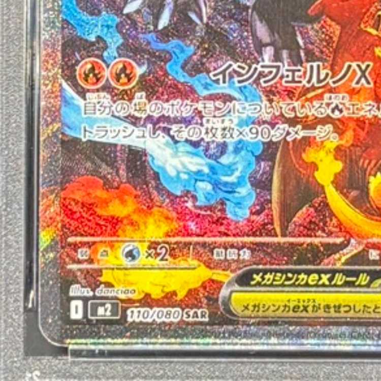 【PSA10】メガリザードンXex SAR 110/080 1枚