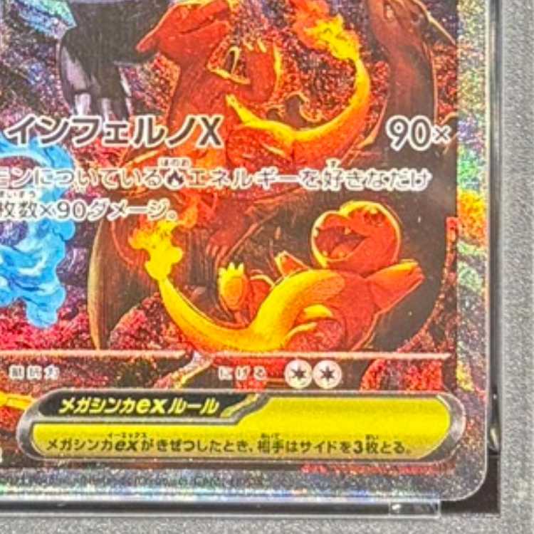 【PSA10】メガリザードンXex SAR 110/080 1枚