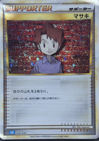 マサキ {030/032} [CLK/Classicカメックス] [SV] 1