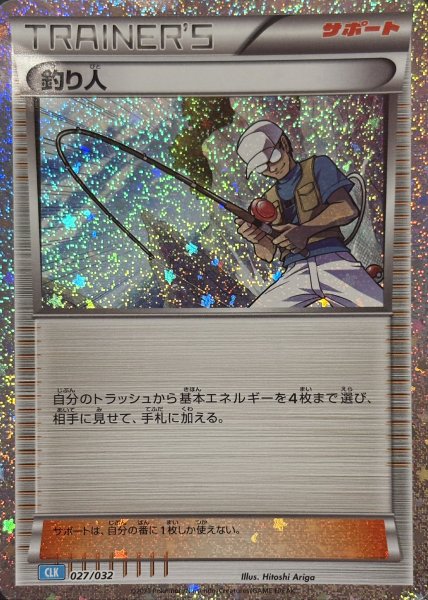 釣り人 {027/032} [CLK/Classicカメックス] [SV] 1