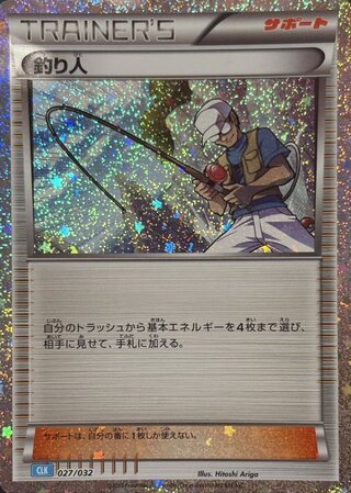 釣り人 {027/032} [CLK/Classicカメックス] [SV] 1