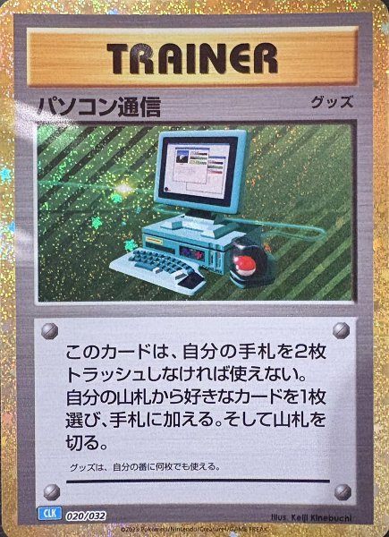 パソコン通信 {020/032} [CLK/Classicカメックス] [SV] 1