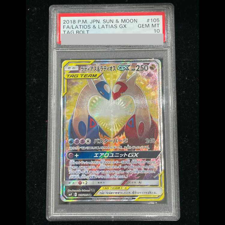 【PSA10】ラティアス&ラティオスGX SR 105/095 1枚