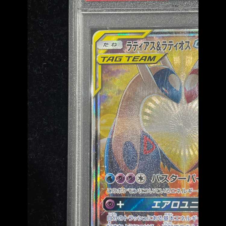 【PSA10】ラティアス&ラティオスGX SR 105/095 1枚