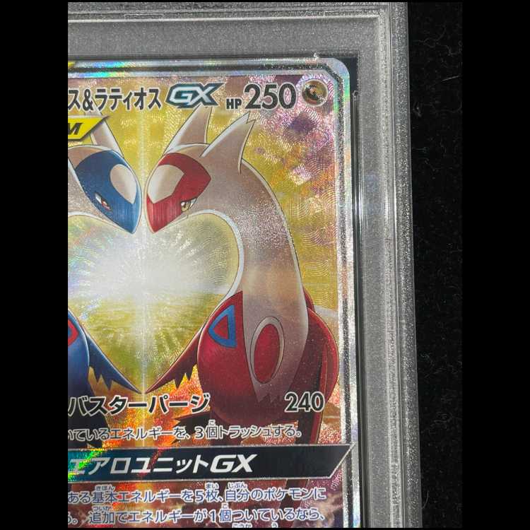 【PSA10】ラティアス&ラティオスGX SR 105/095 1枚