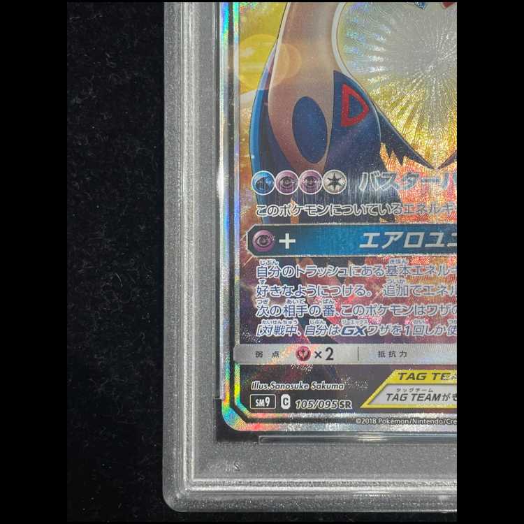 【PSA10】ラティアス&ラティオスGX SR 105/095 1枚