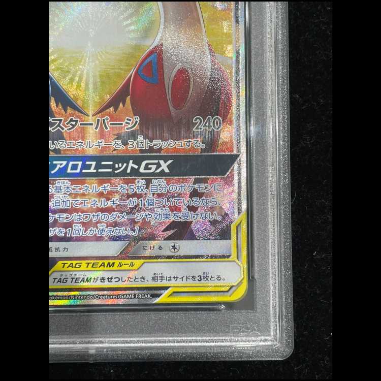 【PSA10】ラティアス&ラティオスGX SR 105/095 1枚