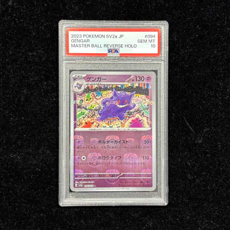【PSA10】ゲンガー(マスターボール柄/ミラー仕様) R 094/165 1枚