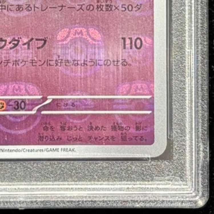 【PSA10】ゲンガー(マスターボール柄/ミラー仕様) R 094/165 1枚