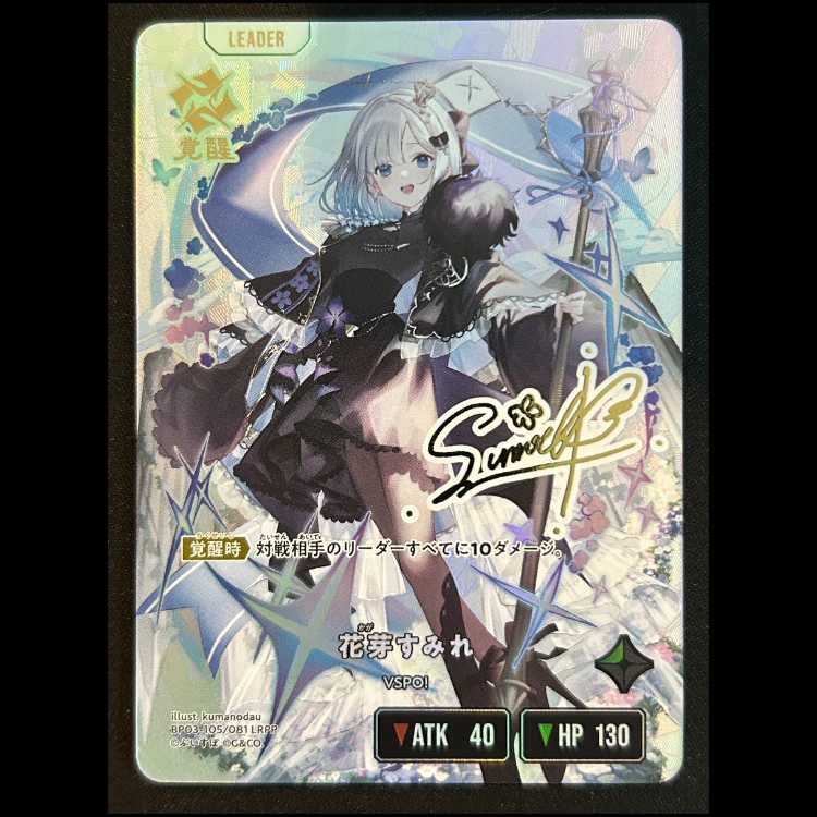 花芽 すみれ LRPP {BP03-105} 1枚