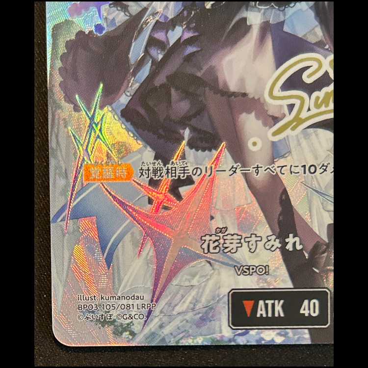 花芽 すみれ LRPP {BP03-105} 1枚