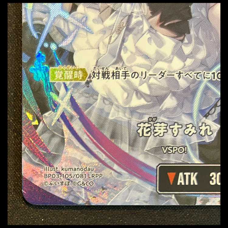 花芽 すみれ LRPP {BP03-105} 1枚