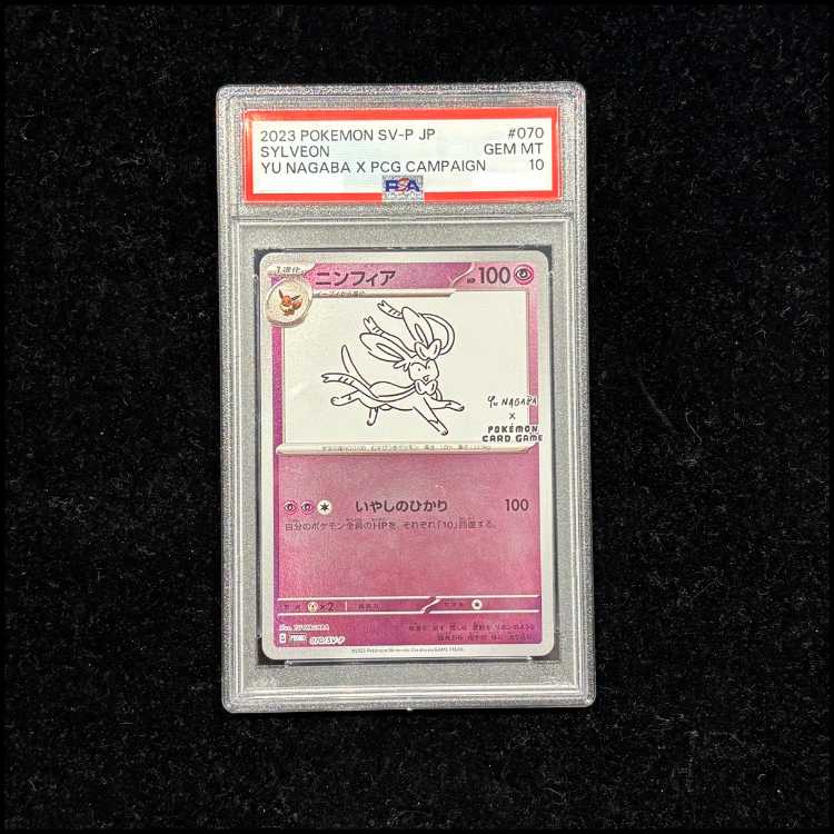 【PSA10】ニンフィア YU NAGABA プロモ 開封済み PROMO 070/SV-P 1枚