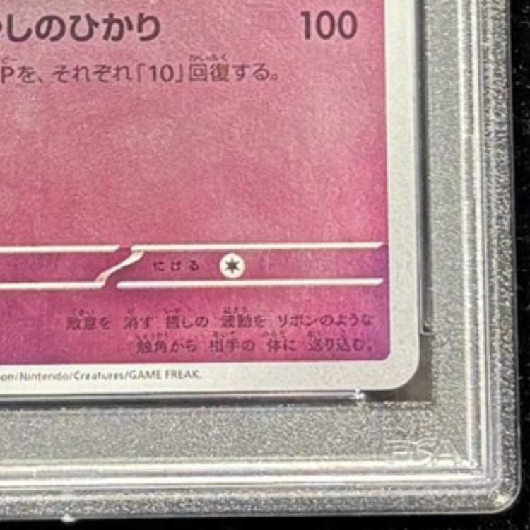 【PSA10】ニンフィア YU NAGABA プロモ 開封済み PROMO 070/SV-P 1枚