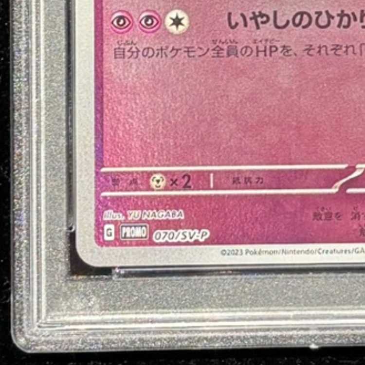 【PSA10】ニンフィア YU NAGABA プロモ 開封済み PROMO 070/SV-P 1枚
