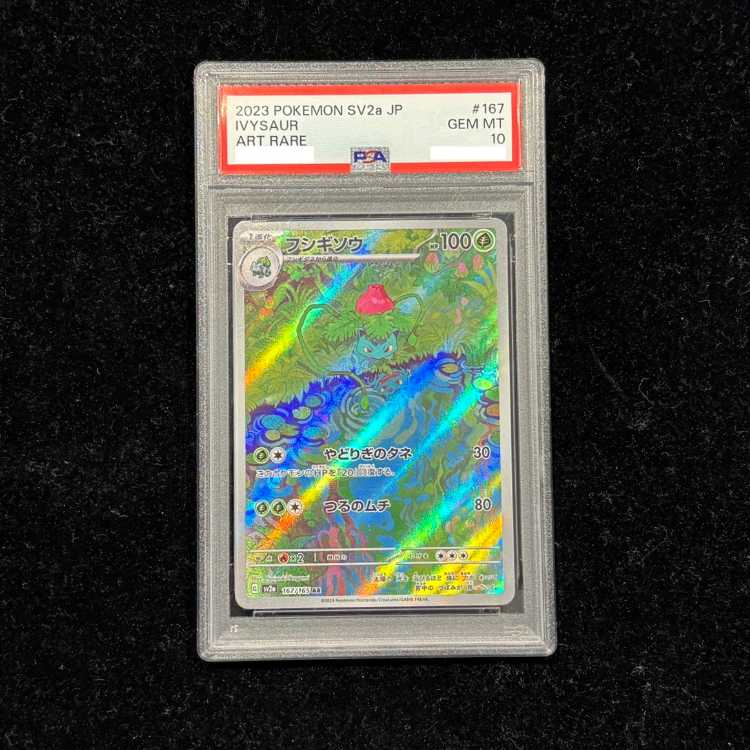 【PSA10】フシギソウ AR 167/165 1枚