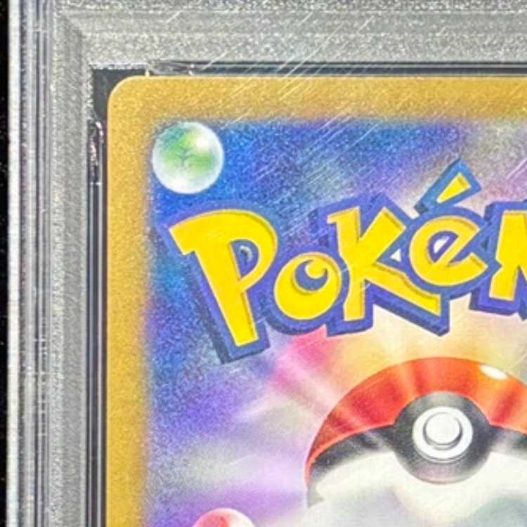 【PSA10】フシギソウ AR 167/165 1枚