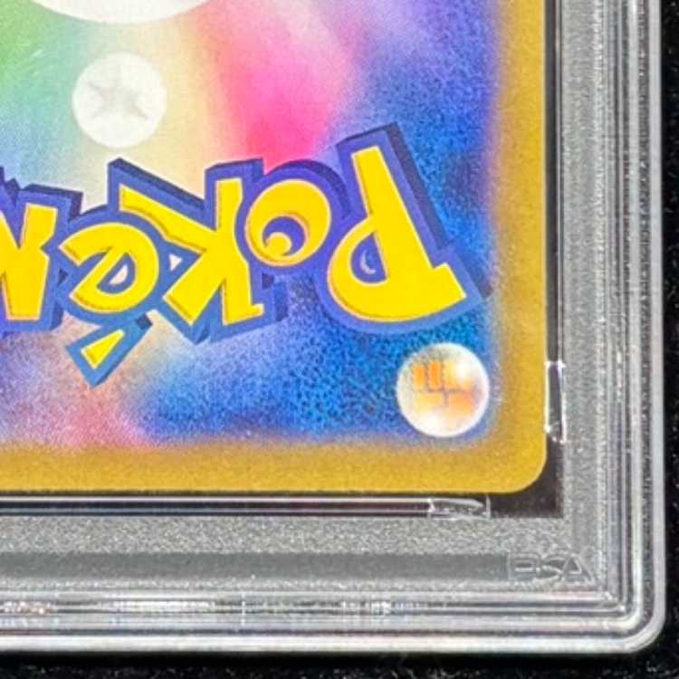 【PSA10】フシギソウ AR 167/165 1枚