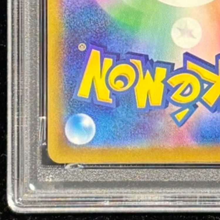 【PSA10】メガカイリューex SAR 246/193 1枚