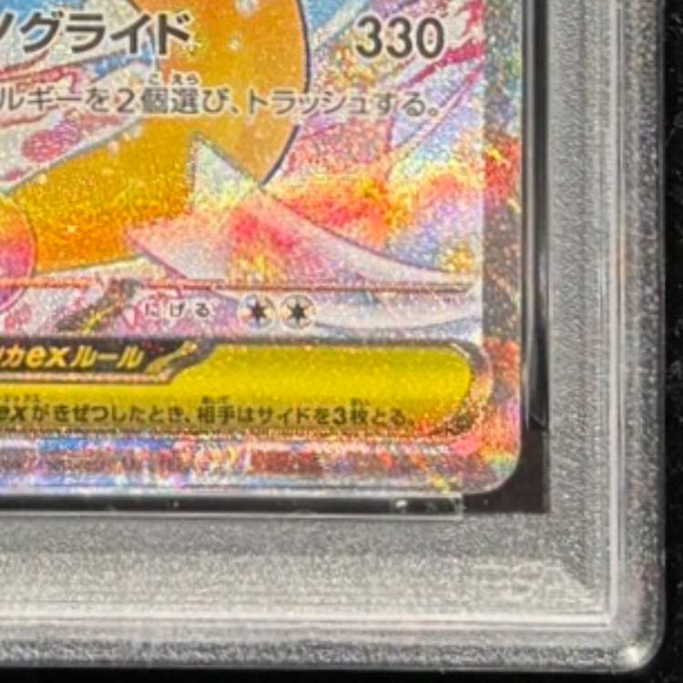 【PSA10】メガカイリューex SAR 246/193 1枚
