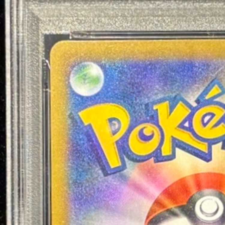 【PSA10】メガカイリューex SAR 246/193 1枚