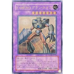 〔状態A-〕EHEROグランネオス【レリーフ】{STON-JP035}《融合》 1枚