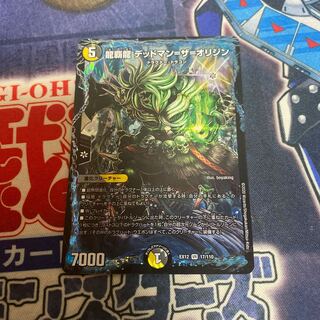 龍覇龍 デッドマン=ザ=オリジン