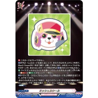 〔状態A-〕ミッシェルシール【GPR】{DZ-TBP01/GPR42}《BanGDream!》 1枚