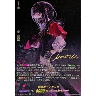 〔状態B〕聡明なティモリス【EXS】{DZ-BT08/EXS09}《BanGDream!》 1枚