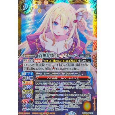 (2026/12)(SECRET)[白黒幻奏]レイ・オーバ【CP-SEC】{BSC51-CP01}《黄》 1枚