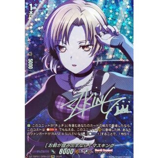 〔状態A-〕[お前が踏み出すなら]マスキング(サイン)【GPR+】{DZ-TBP01/GPR+33}《BanGDream!》 1枚