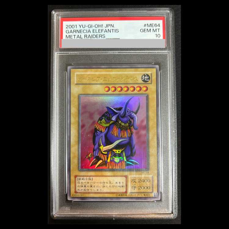 【PSA10】ガーネシア・エレファンティス ME-64 1枚