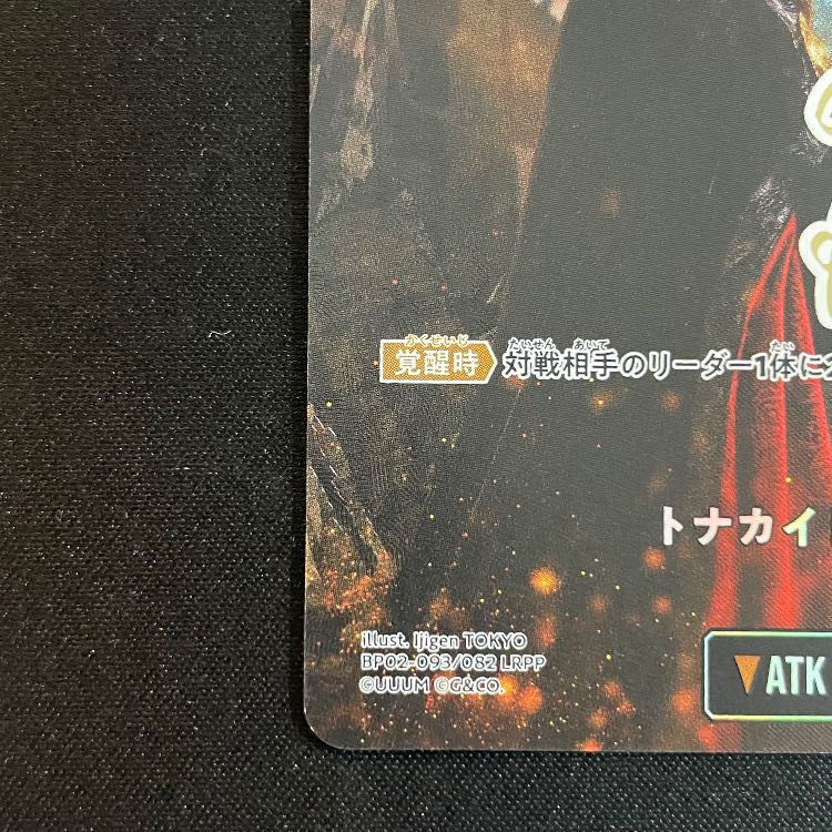 トナカイト LRPP【BP02-093】 1枚