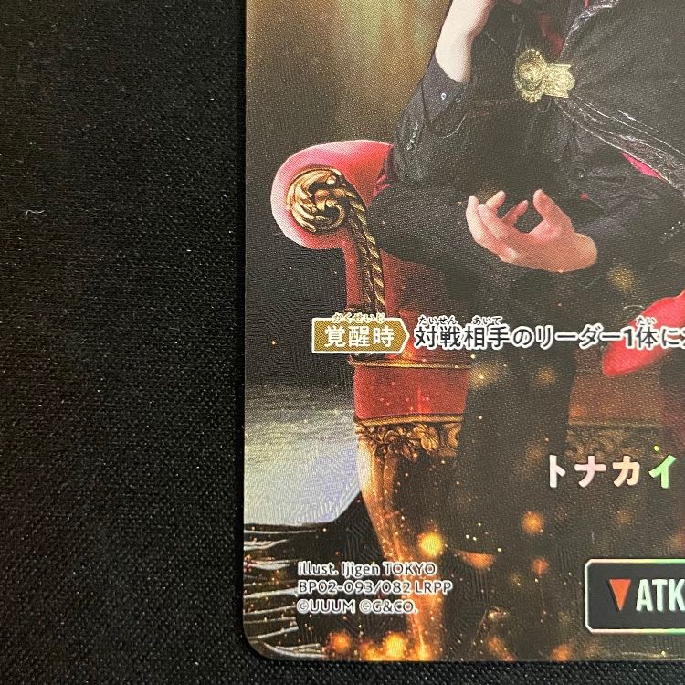 トナカイト LRPP【BP02-093】 1枚