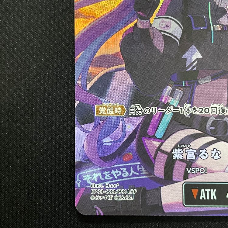 紫宮るな LRP【BP03-083】 1枚