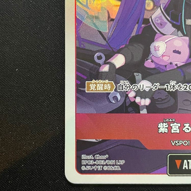 紫宮るな LRP【BP03-083】 1枚
