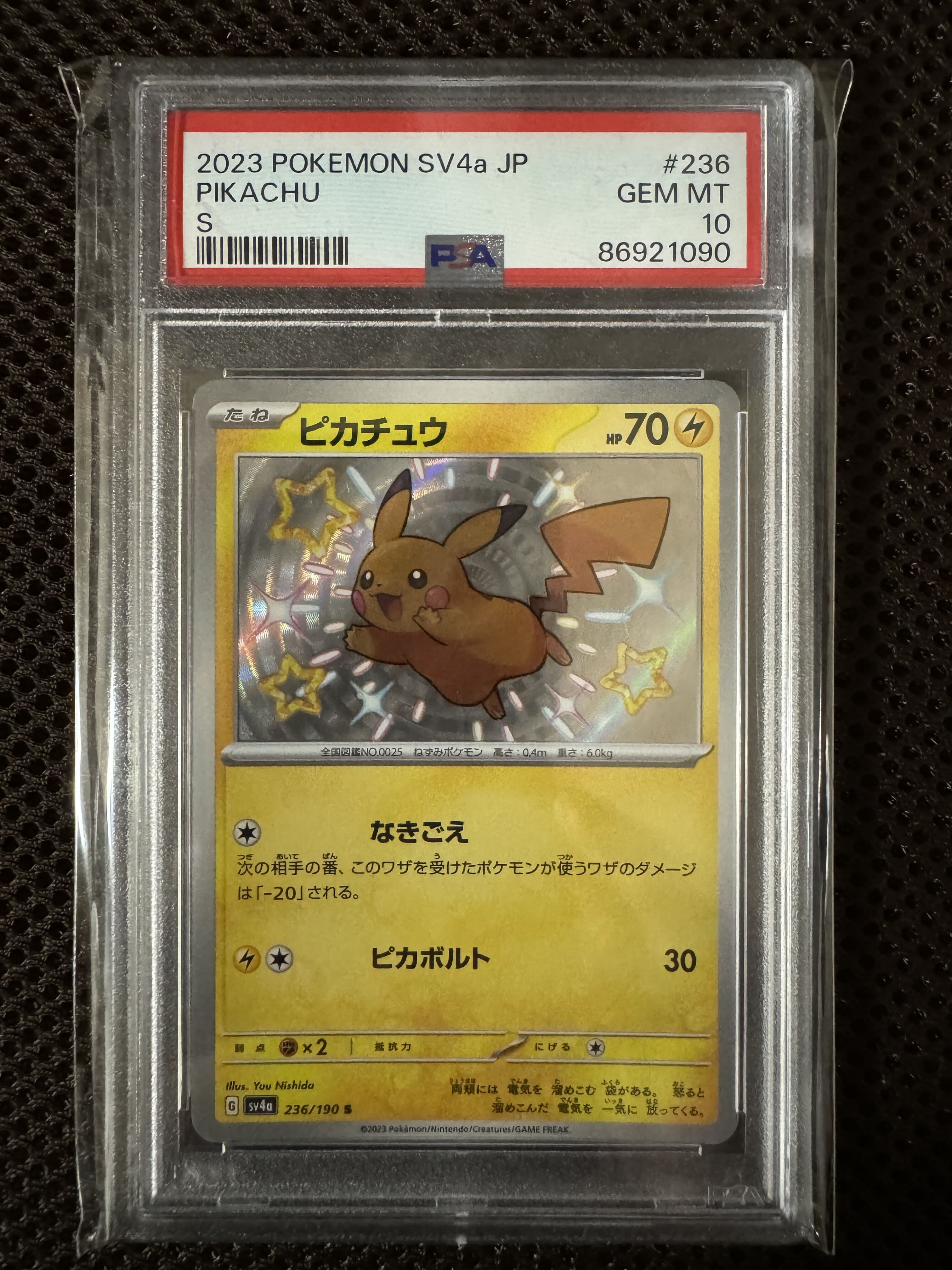 【PSA10】ピカチュウ S 236/190 1枚