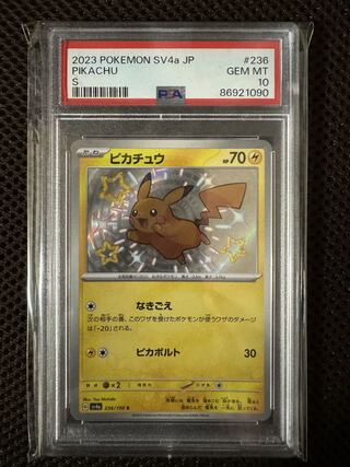 【PSA10】ピカチュウ S 236/190 1枚