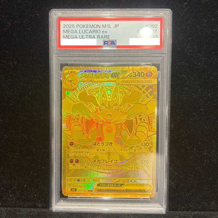 【PSA10】メガルカリオex MUR 092/063 1枚