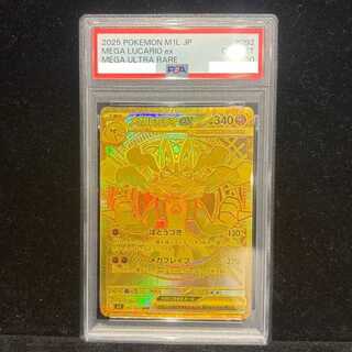 【PSA10】メガルカリオex MUR 092/063 1枚