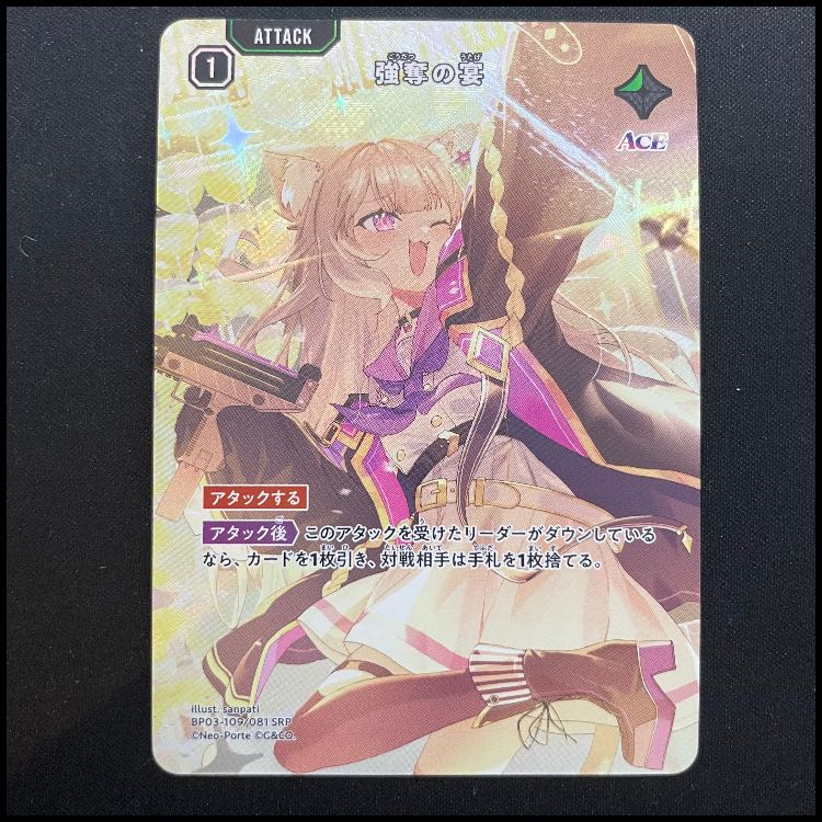 強奪の宴 SRP【BP03-109】 1枚